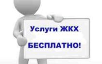 Как вызвать сантехника из ЖЭКа?