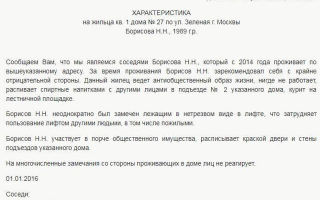 Как получить характеристику с места жительства?
