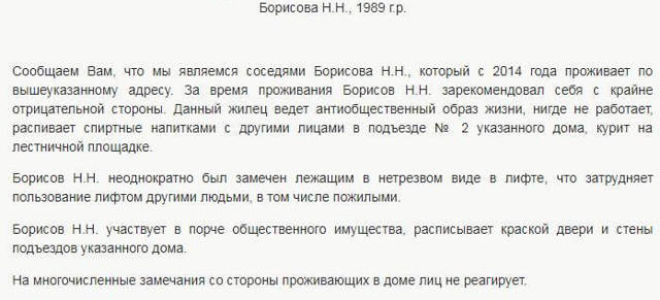 Как получить характеристику с места жительства?