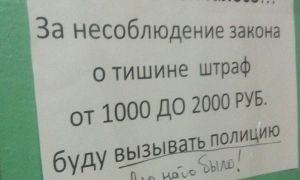 Советы о том, как отомстить соседям за шум