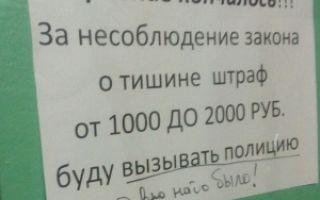 Советы о том, как отомстить соседям за шум