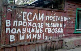 Можно ли проучить соседей?