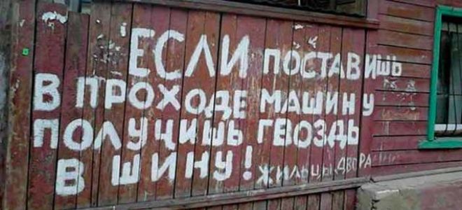 Можно ли проучить соседей?