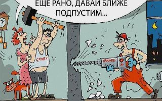 Рекомендации о том, как проучить соседей