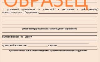 Как получить условия на газоснабжение?