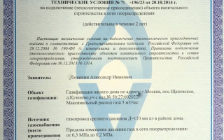Какие существуют правила газоснабжения?
