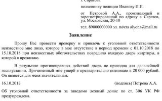 Какая ответственность за порчу чужого имущества?