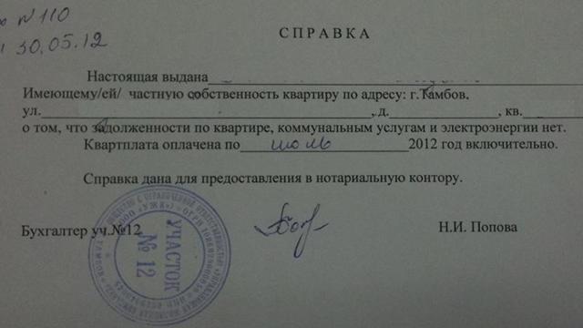 Справка об отсутствии долгов по квартплате: пошаговая инструкция получения