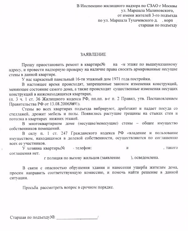 Куда жаловаться на незаконную перепланировку соседей: куда обращаться и нужно ли согласие соседей на изменение планировки квартиры или реконструкцию?