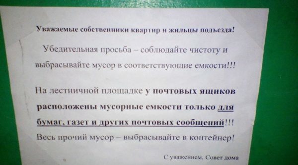 Соседи оставляют мусор в подъезде: что делать, если выставляют его за дверь на лестничную площадку или выбрасывают из окна, как по закону заставить убрать?
