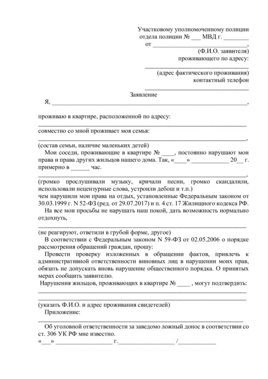 Заявление участковому на соседа: пошаговая инструкция составления, необходимые документы, возможные последствия и нюансы подачи жалобы