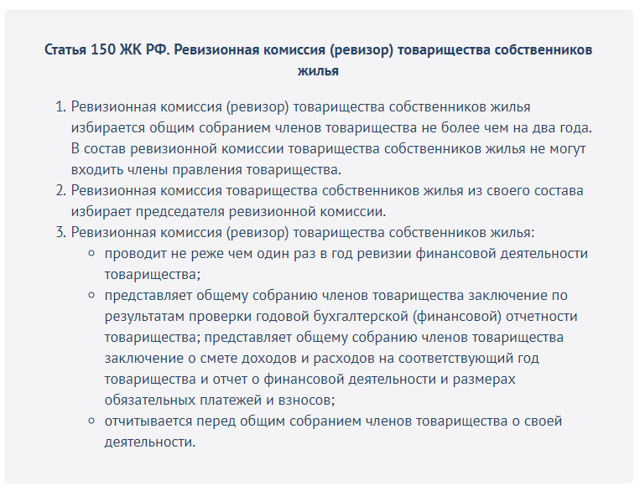 Проверка деятельности ТСЖ: виды, основания, инициаторы и ход процедуры