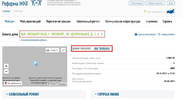 Как найти обслуживающую компанию ЖКХ по адресу проживания?