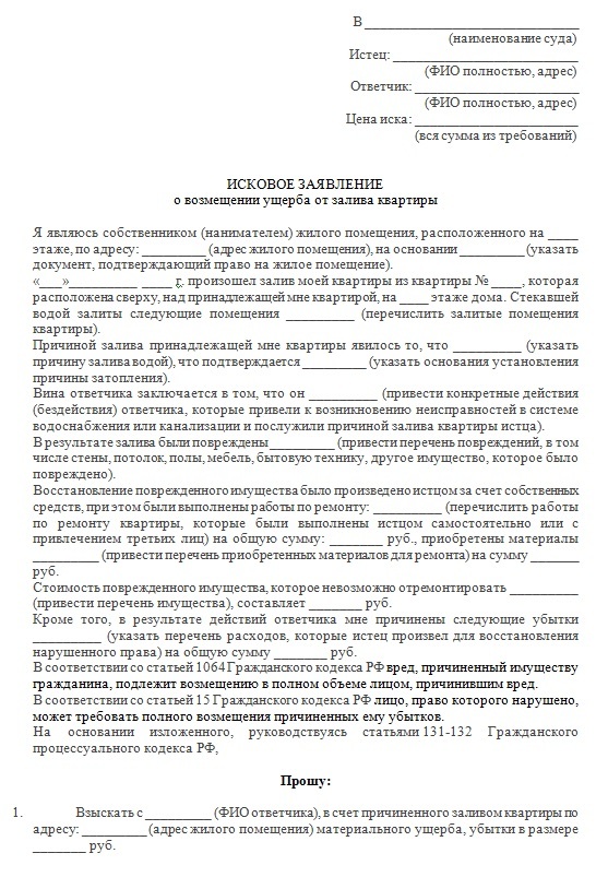 Затопили соседей снизу: что делать, как не платить и не возмещать ущерб, как доказать свою невиновность и какие права есть у юриста при рассмотрении дела?