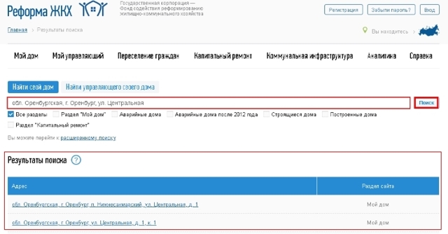 Как найти обслуживающую компанию ЖКХ по адресу проживания?