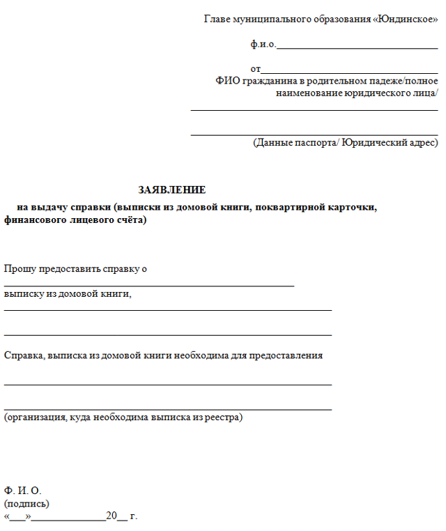 Выписка из финансово-лицевого счета квартиры: пошаговая инструкция получения, необходимые документы, форма и содержание выписки из ФЛС квартиры