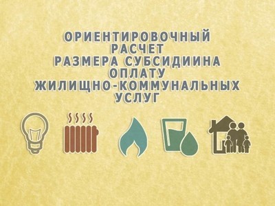 Льготы по оплате ЖКХ в 2020 году: виды субсидий, пример расчета и нюансы предоставлений