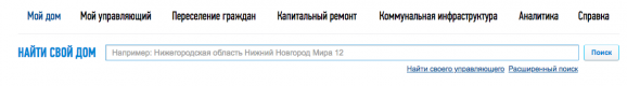 Как найти обслуживающую компанию ЖКХ по адресу проживания?