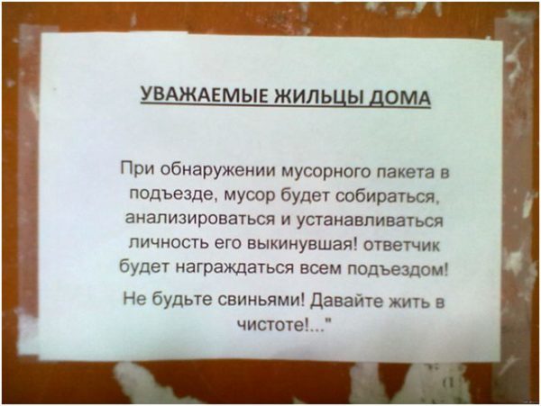 Соседи оставляют мусор в подъезде: что делать, если выставляют его за дверь на лестничную площадку или выбрасывают из окна, как по закону заставить убрать?