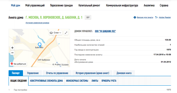 Как найти обслуживающую компанию ЖКХ по адресу проживания?