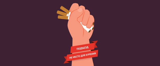 Соседи курят в подъезде: пошаговая инструкция действий