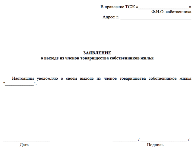 Выход из ТСЖ: пошаговая инструкция, необходимые документы, плюсы, минусы и последствия выхода из ТСЖ
