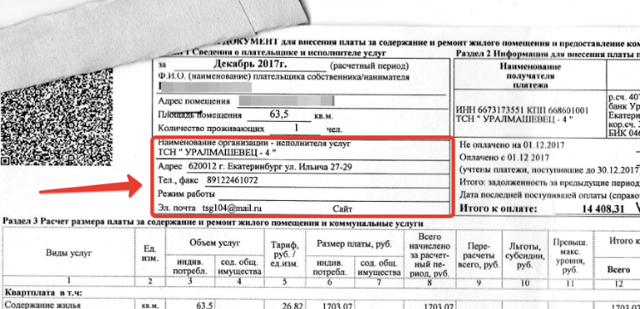 Как найти обслуживающую компанию ЖКХ по адресу проживания?