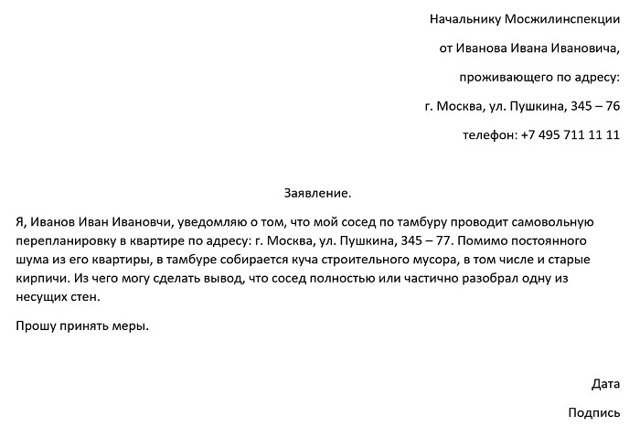 Куда жаловаться на незаконную перепланировку соседей: куда обращаться и нужно ли согласие соседей на изменение планировки квартиры или реконструкцию?