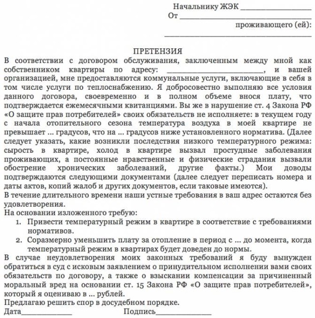 Отключение отопления: как узнать точную дату, ход отключения, пошаговая инструкция подачи жалобы в случае раннего отключения отопления