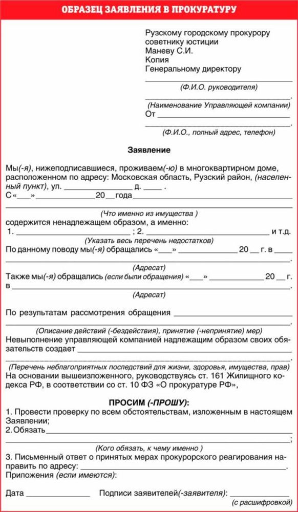 Жалоба на ТСЖ: пошаговая инструкция составления, необходимые документы, рассмотрение документы и нюансы подачи