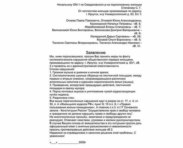 Заявление участковому на соседей: образец 2020 года на шумных жильцов, как написать коллективную жалобу в полицию или прокуратуру за нарушение тишины?