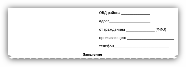 Заявление участковому на соседей: образец 2020 года на шумных жильцов, как написать коллективную жалобу в полицию или прокуратуру за нарушение тишины?