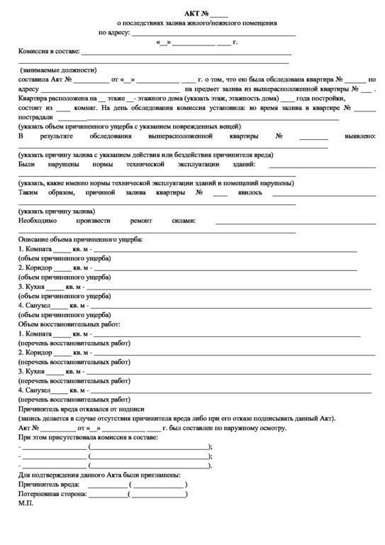 Образец акта о затоплении квартиры соседями сверху: как составить документ о заливе моей собственности жильцами сверху?