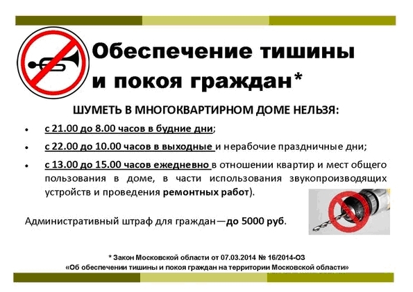 До скольки по закону можно шуметь в будние и выходные дни в квартире в 2020 в летнее и зимнее время в России: официальные разрешения по закону РФ