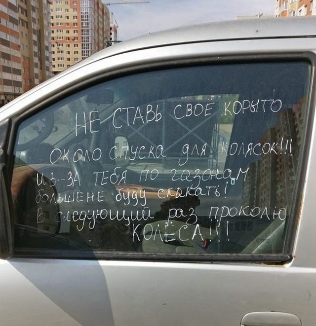 как навредить соседу автомобилисту