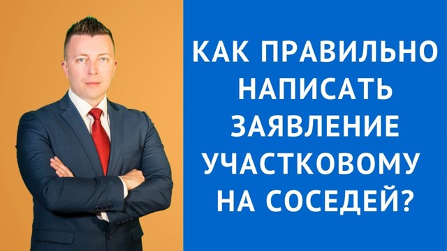 Химическая атака соседа сверху