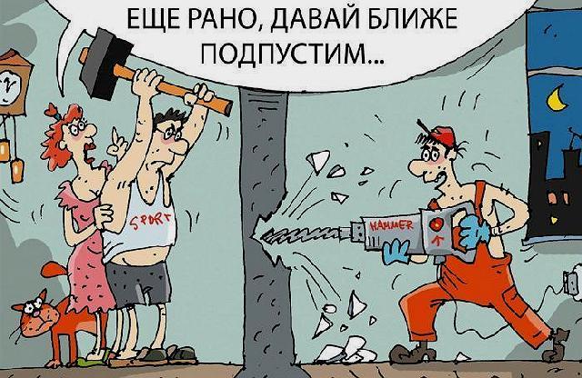 Как сделать жизнь соседей СНИЗУ невыносимой?