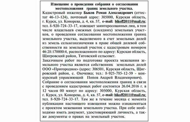 Межевание земельного участка: согласование с соседями, как происходит, нужно ли согласие соседей, как оспорить, образцы актов и заявлений