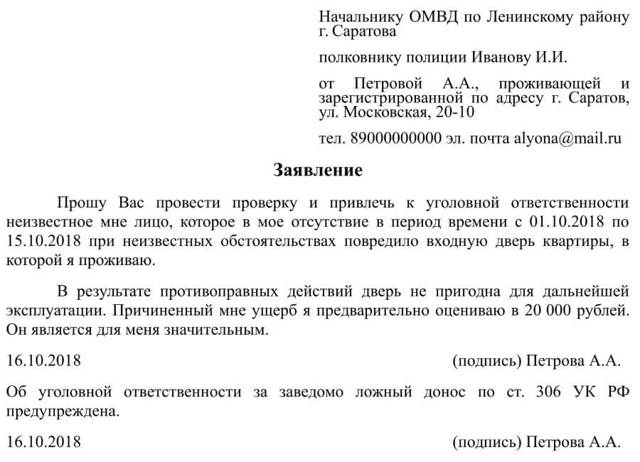 Порча чужого имущества (умышленная, неумышленная): статья ук рф, коап, как доказать