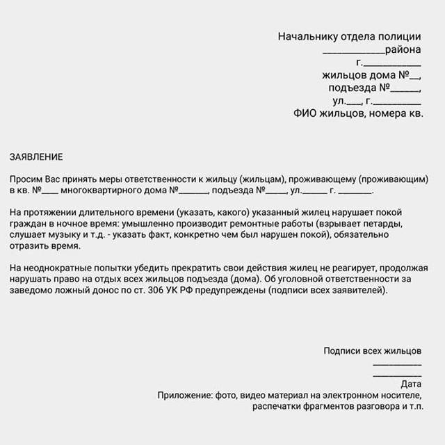 Заявление на соседей и от соседей: правила написания, образцы