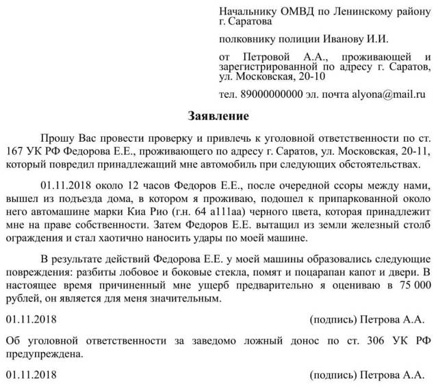 Порча чужого имущества (умышленная, неумышленная): статья ук рф, коап, как доказать